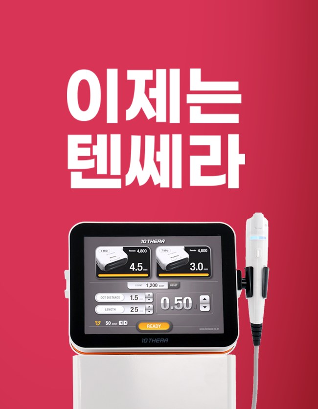 이제는 텐쎄라