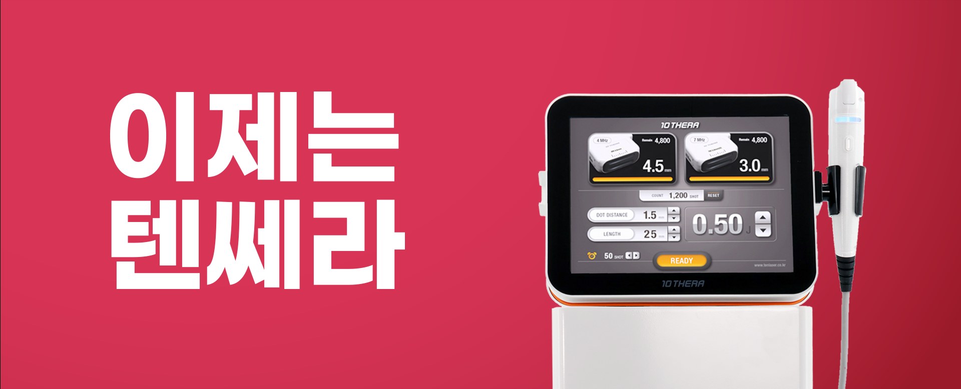 이제는 텐쎄라